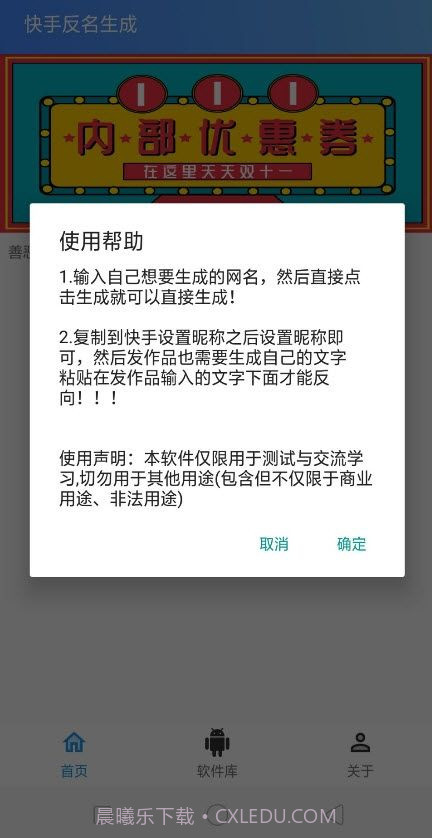 快手反名生成器截图3