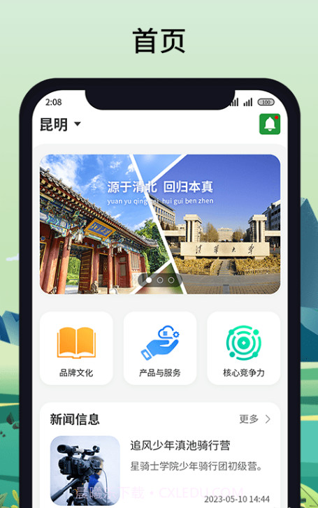 清北森截图2 清北森截图2