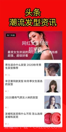 测发型截图4 测发型截图4