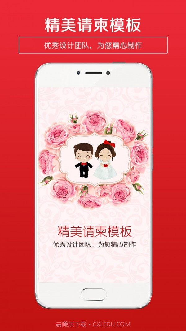 结婚请柬截图4 结婚请柬截图4