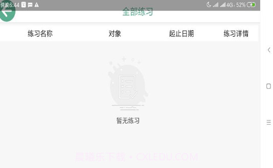 智能云平台截图3 智能云平台截图3