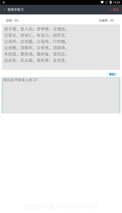 喵喵打字截图1 喵喵打字截图1