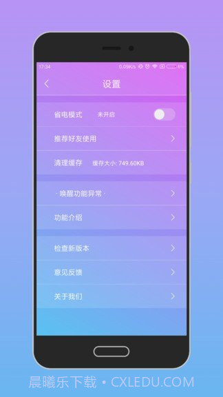 唤醒手机截图1 唤醒手机截图1