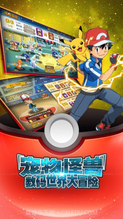 宝可梦大冒险截图4