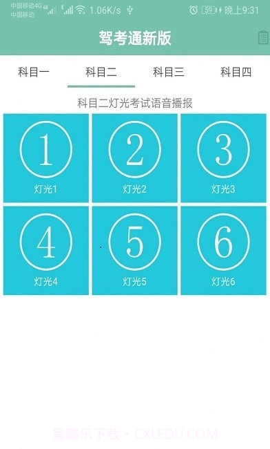 驾照考试帮截图2 驾照考试帮截图2