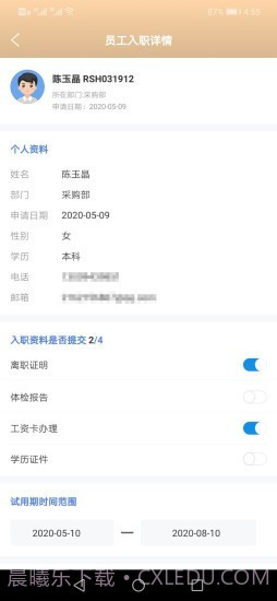 雁以人事办截图3 雁以人事办截图3
