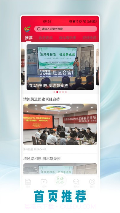 美好琅琊网截图4