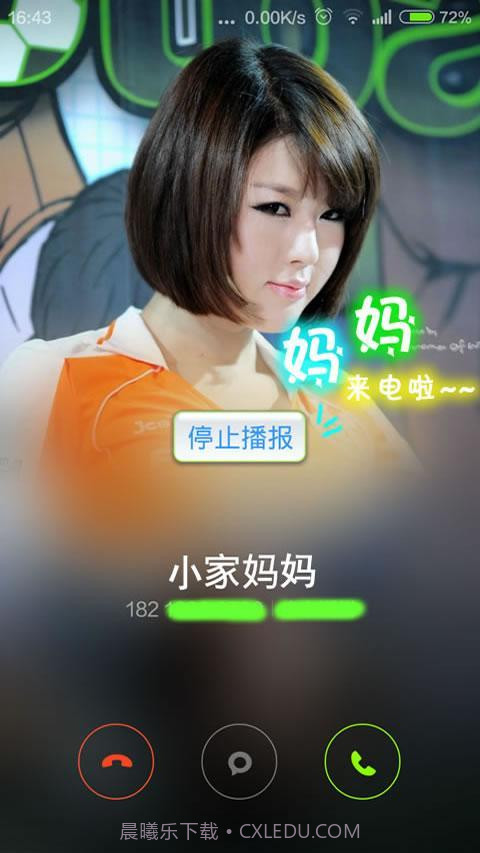 来电语音通报器截图2 来电语音通报器截图2