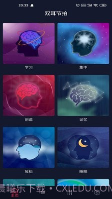 双耳节拍免费截图1 双耳节拍免费截图1