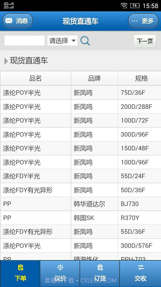 大宗品买家版截图2 大宗品买家版截图2