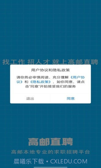 高邮直聘截图4 高邮直聘截图4