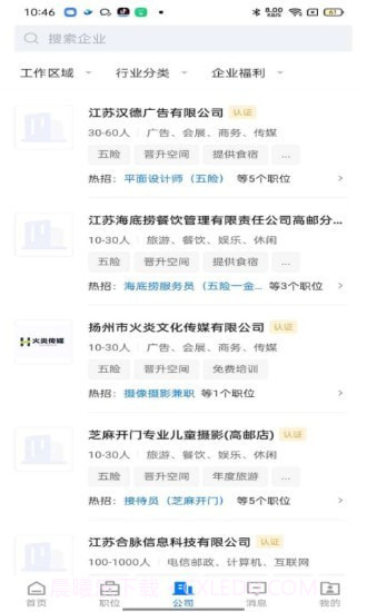 高邮直聘截图3 高邮直聘截图3