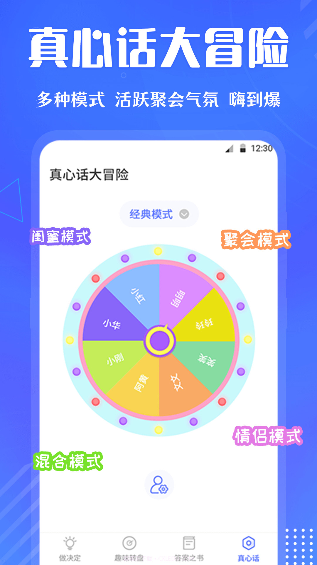 大转盘快决定截图3 大转盘快决定截图3
