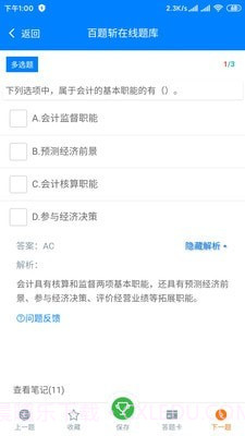 百题斩网校截图3