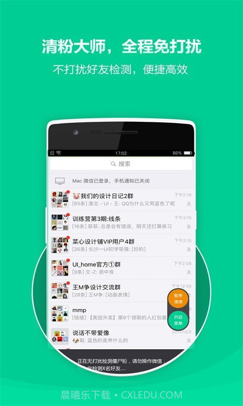 微信好友清理截图2 微信好友清理截图2