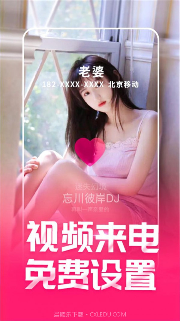 来电秀秀极速版截图3