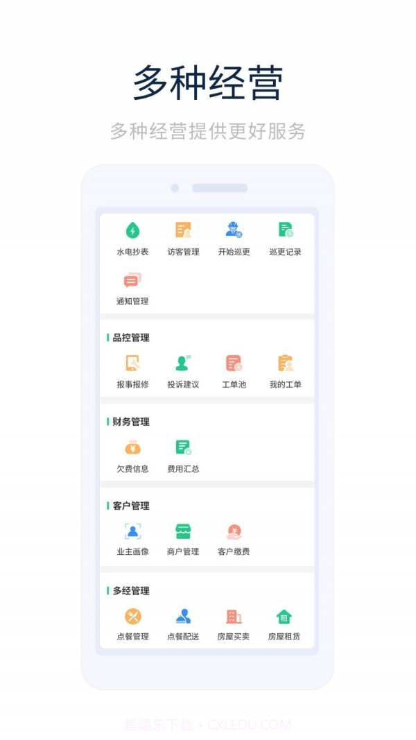 智能物管截图4 智能物管截图4