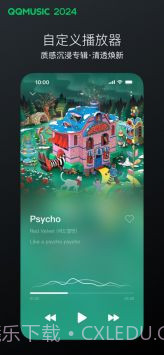 QQ音乐9.0版截图2 QQ音乐9.0版截图2