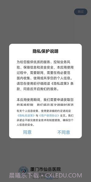 厦门市仙岳医院医护端截图2 厦门市仙岳医院医护端截图2