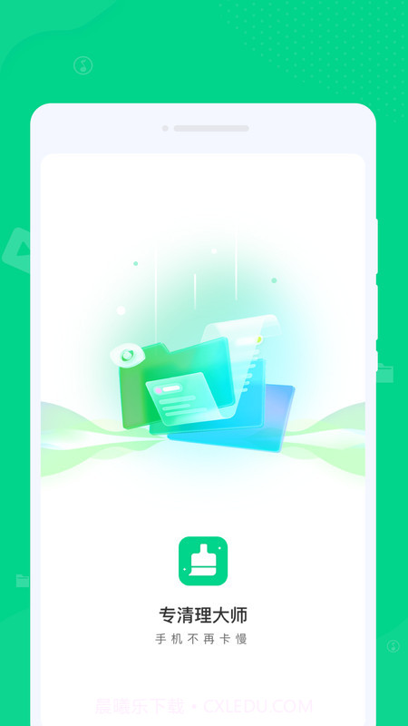 专清理大师截图1