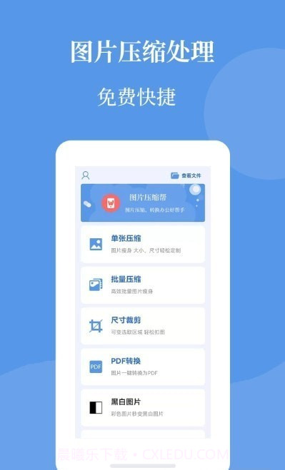 智能图片压缩帮截图3