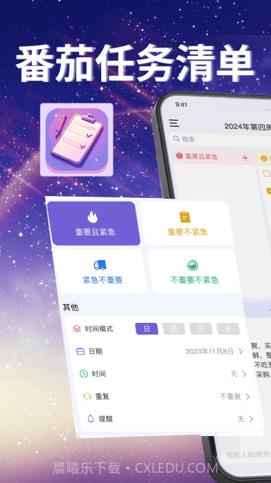 番茄任务清单截图4