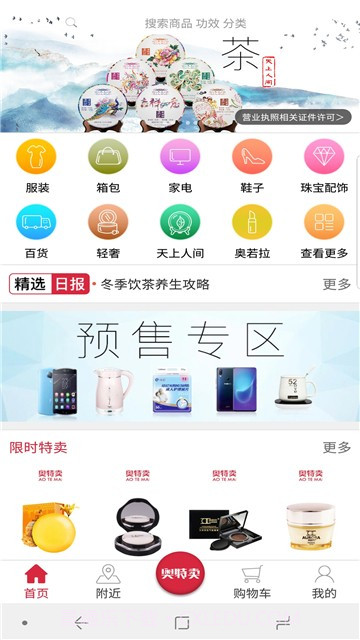 奥特卖截图7