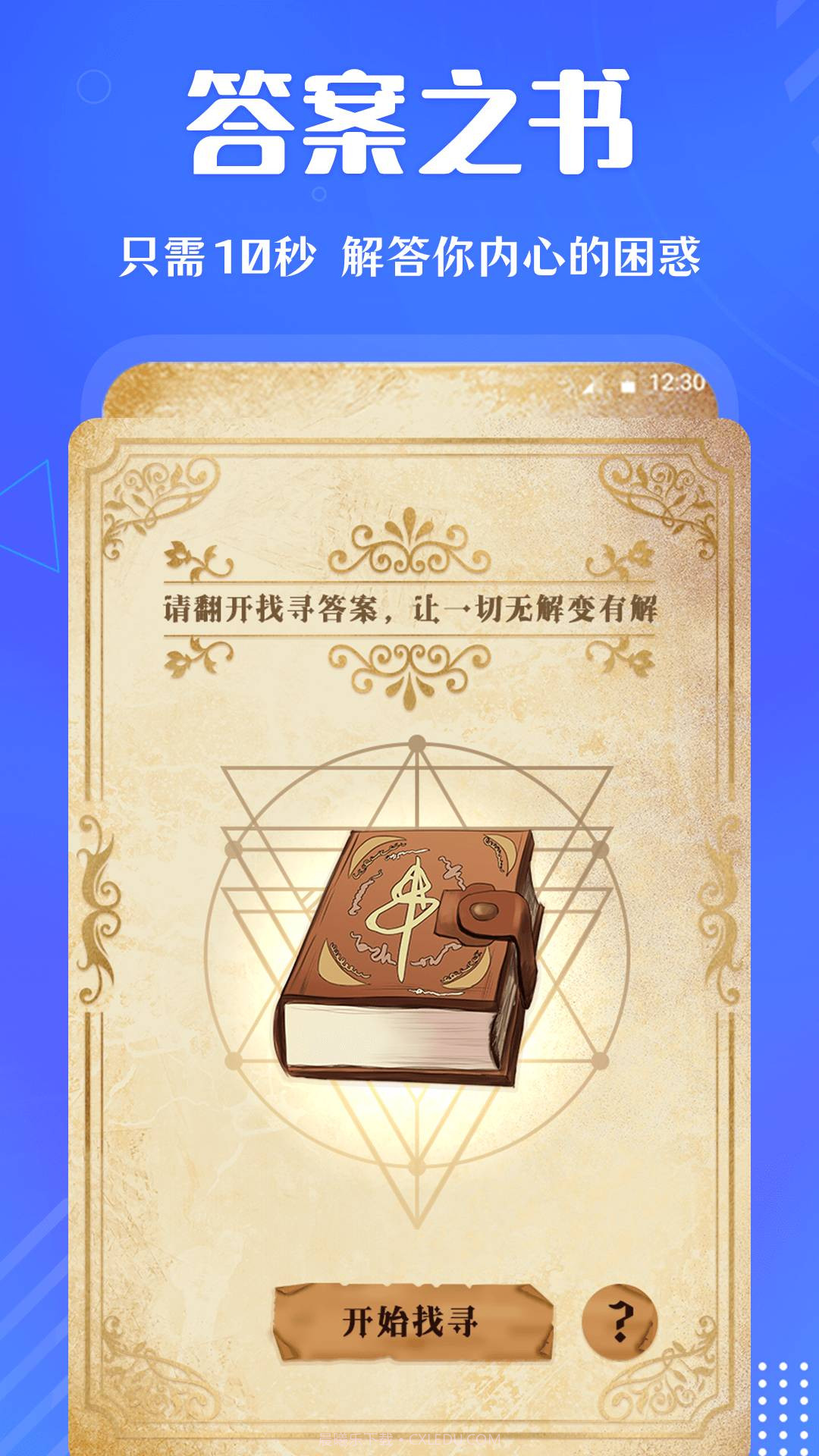 大转盘快决定截图2 大转盘快决定截图2