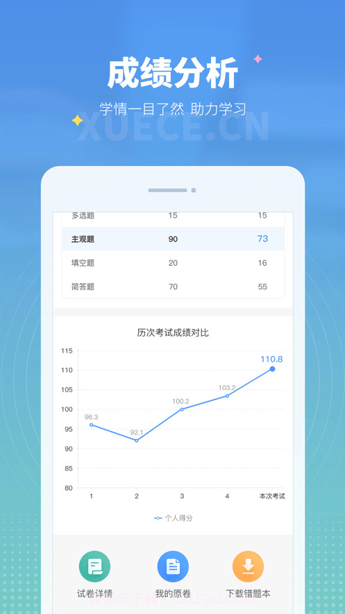 学测网学生版截图4