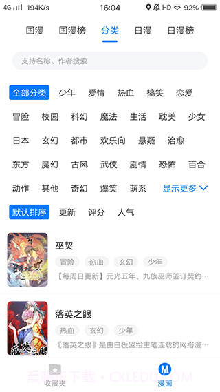 火星漫画app旧版本截图3 火星漫画app旧版本截图3