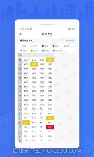销售经理截图2 销售经理截图2