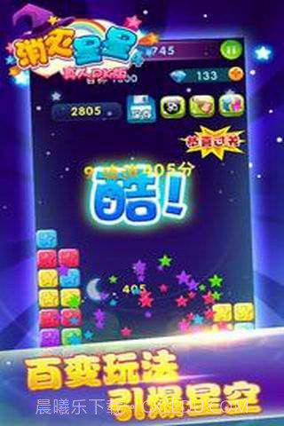 消灭星星4(真人PK版)截图3 消灭星星4(真人PK版)截图3