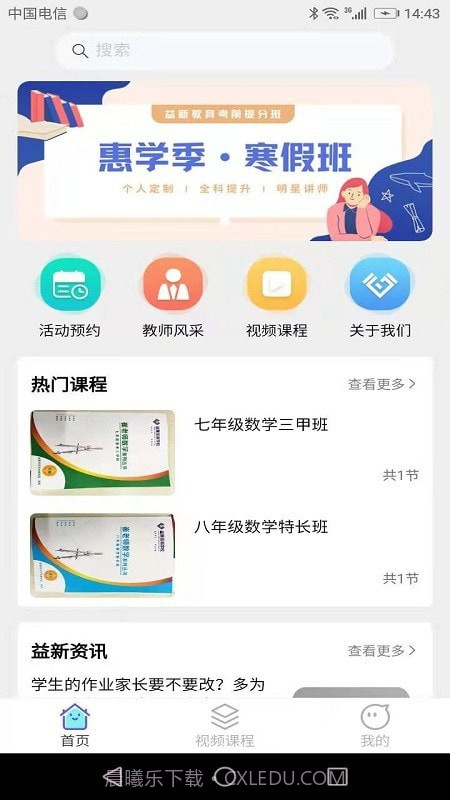 益新教育截图3 益新教育截图3