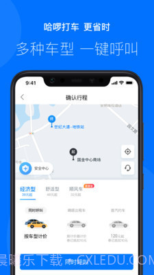 哈罗出行截图4 哈罗出行截图4