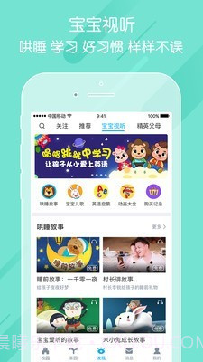 掌通家园家长版截图1