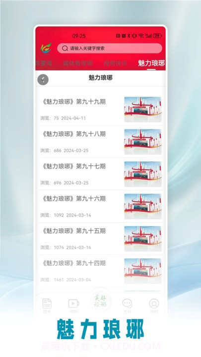 美好琅琊网截图1