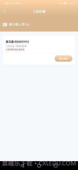 雁以人事办截图2 雁以人事办截图2
