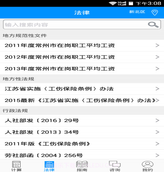 工伤计算器截图2 工伤计算器截图2