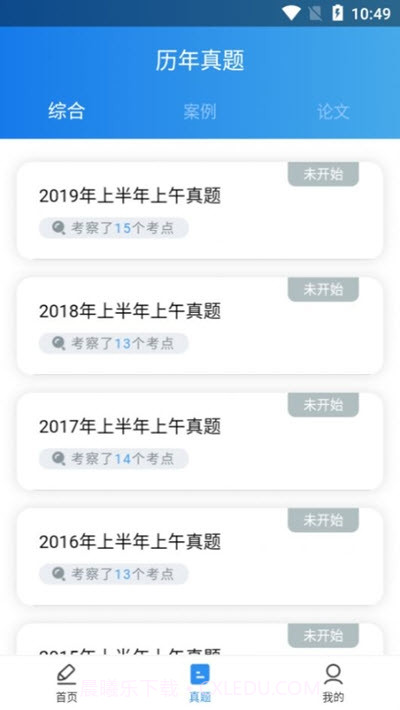 网智软考截图1 网智软考截图1
