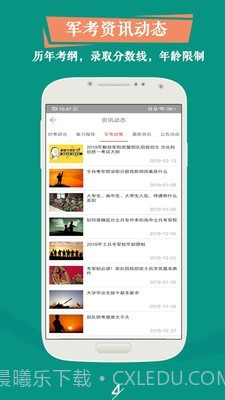 军考题库截图4 军考题库截图4