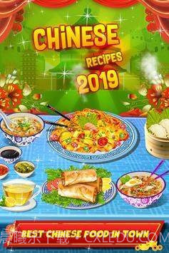 中国菜烹饪比赛截图1 中国菜烹饪比赛截图1
