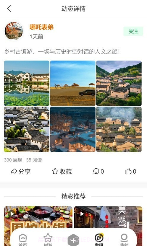 去村里截图2 去村里截图2