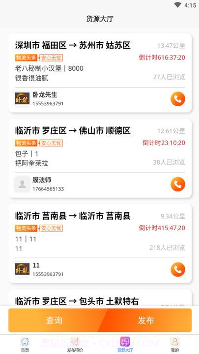 物流头条截图2 物流头条截图2