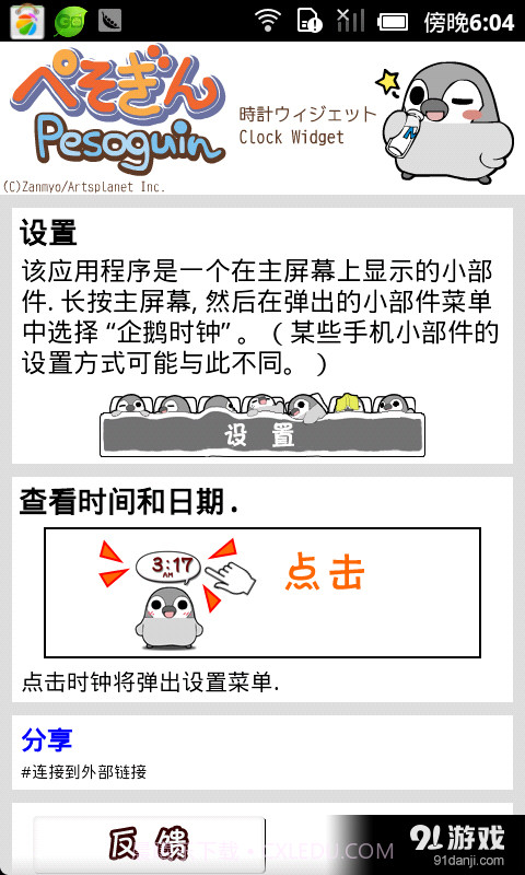 动态企鹅桌面时钟免费截图1