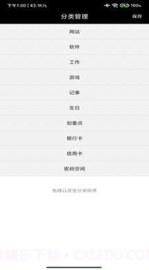 账号记录簿截图2 账号记录簿截图2