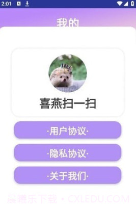 喜燕扫一扫截图3 喜燕扫一扫截图3