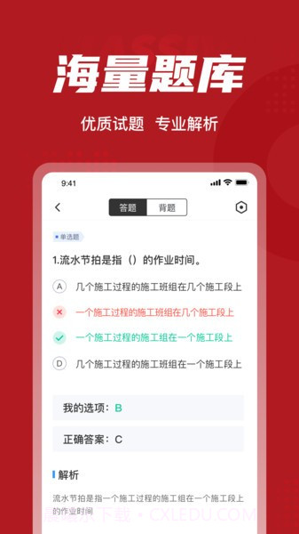 建筑八大员考试聚题库截图2 建筑八大员考试聚题库截图2