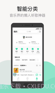 qq音乐最新版截图4 qq音乐最新版截图4