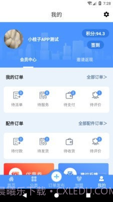 巧匠到家截图2 巧匠到家截图2