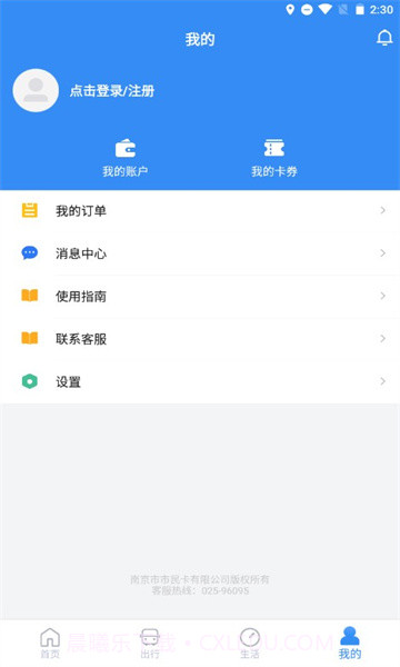 南京市民卡截图3